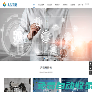 北京金控智聯(lián)物聯(lián)網(wǎng)科技有限公司