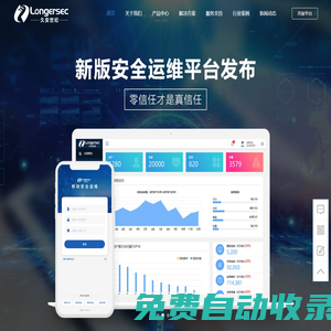 久安世紀|生物識別_指紋識別_堡壘機_運維審計_漏洞掃描_WAF