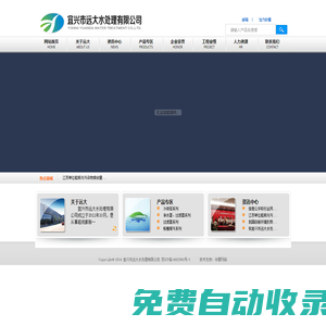 宜興市遠(yuǎn)大水處理有限公司-網(wǎng)站首頁(yè)