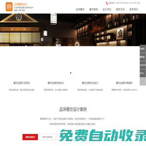 餐飲品牌設計-連鎖餐廳設計-小吃店設計-餐飲設計公司-品深餐飲設計