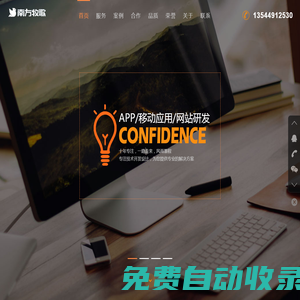 珠海南方牧歌科技-APP開發(fā),小程序開發(fā),微商城開發(fā),珠海網(wǎng)站建設(shè),系統(tǒng)定制開發(fā)