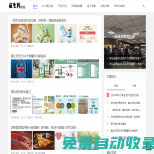 美樂家環(huán)保超市 - 輕資產(chǎn)創(chuàng)業(yè)公司典范 - 茹生科（中國區(qū)推廣服務(wù)商）