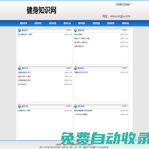 健身知識(shí)網(wǎng)-健身知識(shí),運(yùn)動(dòng)健身知識(shí),健身基礎(chǔ)知識(shí),戶外運(yùn)動(dòng)健身常識(shí)