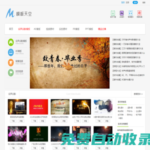模板天空_會聲會影模板、AE模板、視頻素材免費下載！