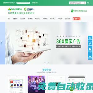 360智慧商業(yè)四川服務中心-成都360推廣-360智慧商業(yè)四川服務中心-成都360推廣
