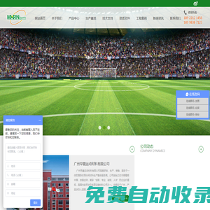 廣州早晨運動材料有限公司-人造草坪,籃球場,塑膠跑道,廣州仿真草,廣州人工草坪,廣州人工草皮,廣州假草坪廠家