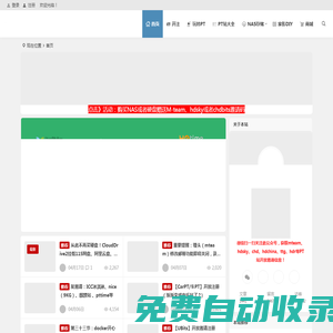 PT邀請碼網 - mteam,ttg,hdsky,chdbits,hdchina,cmct高清電影pt站,群暉家用nas,智能家庭影院音響交流