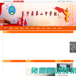 冕寧縣第二中學校