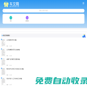 車文網(wǎng)手機(jī)站 - 身邊的知識(shí)小幫手，專注做最新的學(xué)習(xí)參考資料！