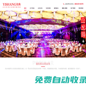 展覽搭建展會搭建的會務公司慶典公司-上海儀尚