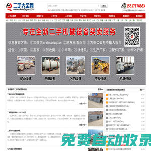 二手機(jī)械設(shè)備市場|二手機(jī)械網(wǎng)|二手設(shè)備交易網(wǎng)-二手大全網(wǎng)