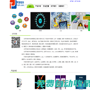 天俊軟件 |天軟|天俊軟件科技|北京天俊軟件科技