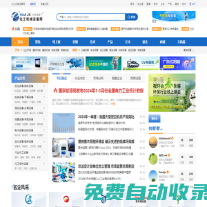 化工機械設備網-專業的化工機械、化工設備行業B2B平臺、網絡媒體！