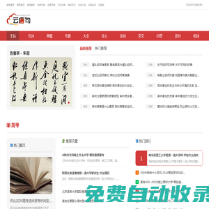詩詞大全-詩詞賞析-詩歌-詩詞名句-唐詩三百首-古詩文大全-云唐句網(wǎng)
