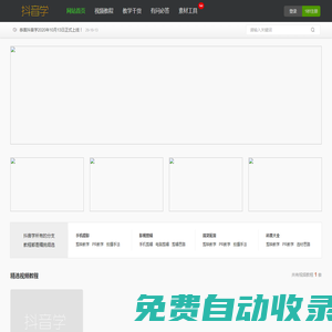 抖音學(xué)-最專業(yè)的短視頻運營教學(xué)平臺