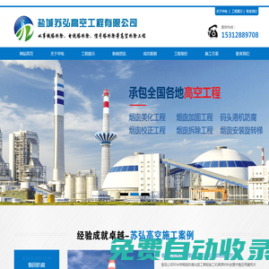 煙囪防腐_維修_刷航標_美化_加固_刷色環