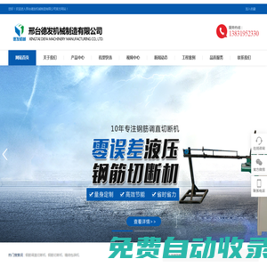 液壓數(shù)控鋼筋切斷機(jī)_零誤差鋼筋調(diào)直切斷機(jī)_水平纏繞包裝機(jī)-邢臺(tái)德發(fā)機(jī)械制造有限公司