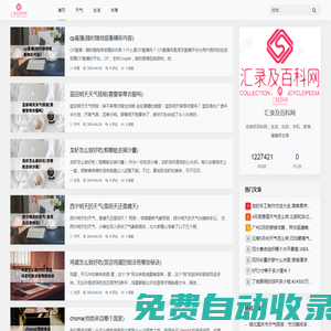 匯錄及百科網(wǎng)-全類目百科知識，秒懂生活百科全書