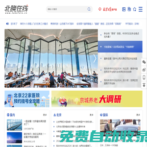北晚在線|北京晚報官方網站