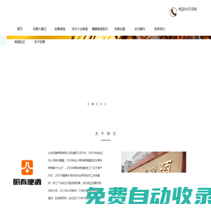 啤酒代工廠_啤酒廠_啤酒定制_啤酒生產廠家_山東陽春啤酒有限公司