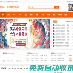 生辰八字算命_六爻八卦奇門遁甲梅花易數預測_家居風水布局改運_易測網-算命最準的網站