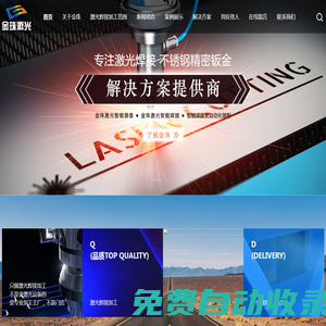深圳市金珠激光焊接有限公司-金珠激光焊接：匠心獨運，打造卓越焊接品質