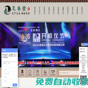 足療加盟_足療店加盟_足浴加盟-揚(yáng)州足春堂足浴保健發(fā)展有限公司