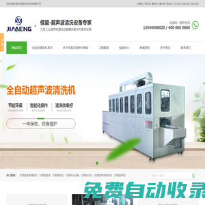 超聲波清洗機(jī)_全自動工業(yè)超聲波清洗機(jī)_超聲波清洗機(jī)廠家-東莞市佳盟自動化科技有限公司
