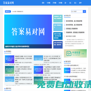 答案易對(duì)網(wǎng)