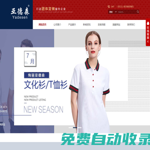 濟南工作服,工裝定做,職業(yè)裝廠家-濟南亞美森服飾有限公司
