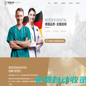 柏德口腔品牌連鎖_專科種植牙修復_牙齒矯正_拔牙_廣州牙科醫院【官網】