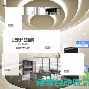 首頁(yè)_立而美家具
