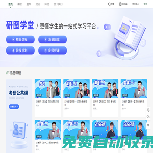 研圖學(xué)堂-首頁標(biāo)題