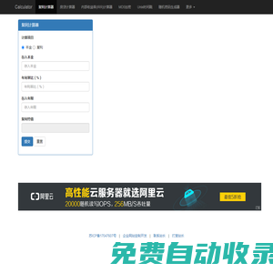 復利計算器