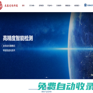 吉林求真光電科技有限公司官網(wǎng)