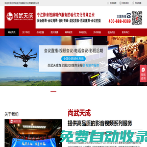 北京會(huì)議拍攝攝像|照片直播|會(huì)議攝影|圖片直播|活動(dòng)年會(huì)拍攝臨時(shí)網(wǎng)絡(luò)租賃搭建來尚武天成贏客戶好評(píng)