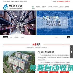 廣東悅安化工倉儲有限公司 官網(wǎng) 江門倉儲物流_江門化工倉儲