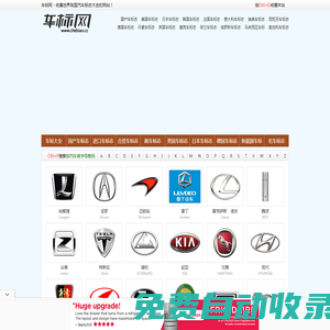 車標(biāo)大全_世界名車車標(biāo)_汽車標(biāo)志高清圖片 - 車標(biāo)網(wǎng)