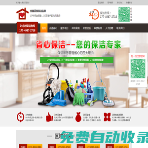 長(zhǎng)沙保潔公司_177-4967-2718長(zhǎng)沙保潔公司電話_長(zhǎng)沙家政公司_長(zhǎng)沙清潔公司-  長(zhǎng)沙省心保潔服務(wù)有限公司