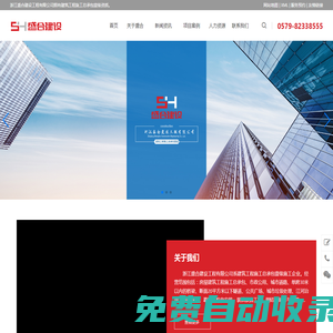 房屋建筑工程施工總承包|市政建設|城市道路|隧道建設|公共廣場建設-浙江盛合建設工程有限公司