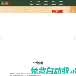 中山濠潤食品有限公司-濠潤坊/澳門糕點/中式糕點/送禮禮盒/節(jié)日送禮