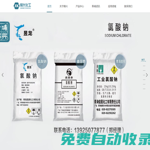 錦興化工 — 氯酸鹽,高氯酸鹽系列,福化展化系列