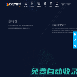 匯成聯(lián)盟|cpa日付廣告聯(lián)盟平臺(tái)|cps廣告聯(lián)盟|高傭app推廣聯(lián)盟