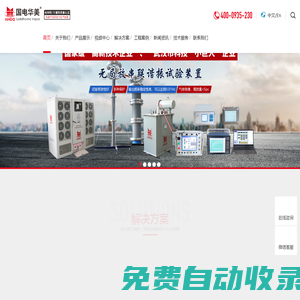 高壓試驗設備|電力承裝修試設備生產廠家_武漢國電華美電氣設備有限公司