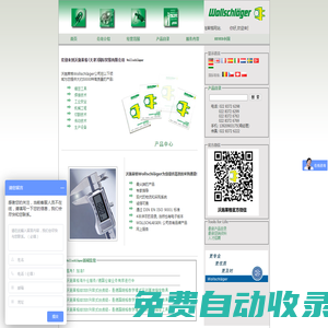 沃施萊格 - Wollschlaeger -德國(guó)五金工具、機(jī)械設(shè)備專業(yè)企業(yè)