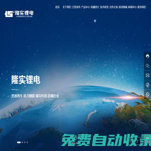 貴州隆實鋰電新能源有限公司_隆實鋰電_鋰電新能源_鋰電池回收_廢舊鋰電池_鋰電池pack_廢舊鋰電池再利用-其它