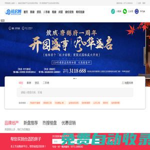 桂房網(wǎng)_桂林房產(chǎn)網(wǎng)_桂林房價(jià)-桂林專業(yè)房地產(chǎn)信息網(wǎng)站
