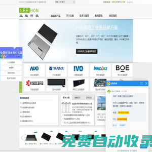 TFT工業液晶屏_友達京東方京瓷群創液晶屏供應商_杭州立煌科技