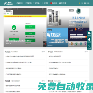 電力隊 - 專注于電力標準技術(shù)資訊
