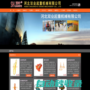 手拉葫蘆_吊裝帶_微型電動葫蘆-111河北雙業起重機械有限公司